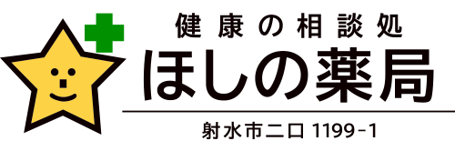 ほしの薬局 | 富山県射水市二口にある漢方薬局
